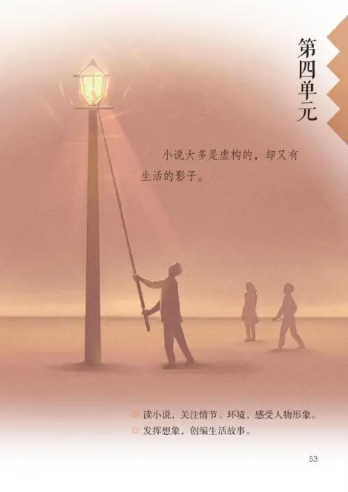 图片[58]-六年级语文上册-黑马库