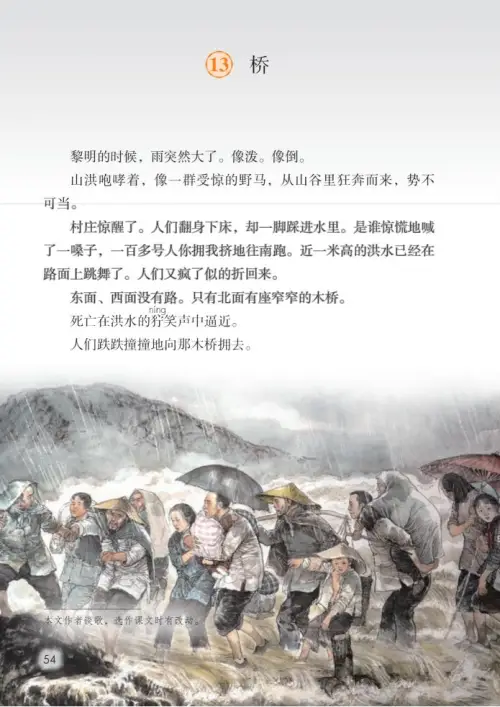 图片[59]-六年级语文上册-黑马库