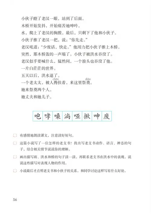 图片[61]-六年级语文上册-黑马库