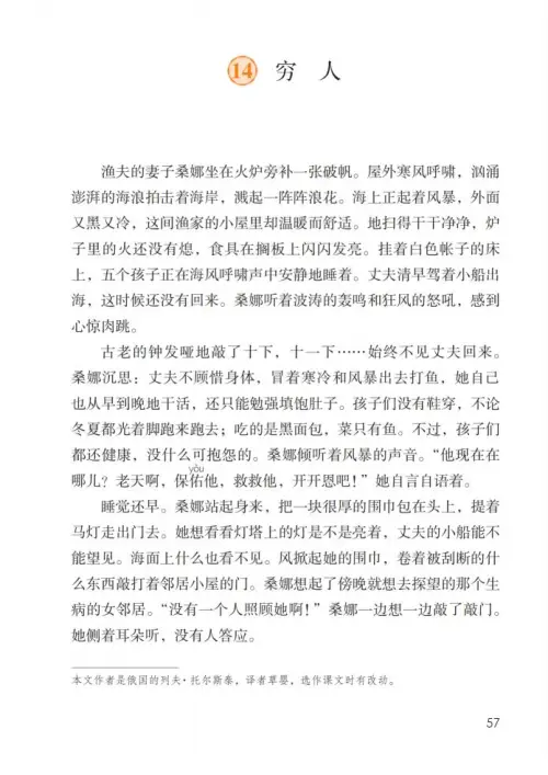 图片[62]-六年级语文上册-黑马库