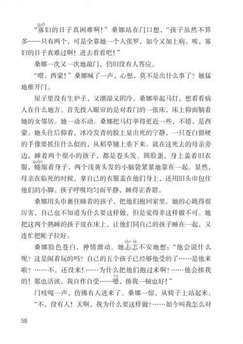 图片[63]-六年级语文上册-黑马库