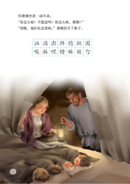 图片[65]-六年级语文上册-黑马库