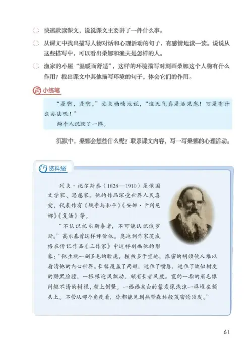 图片[66]-六年级语文上册-黑马库
