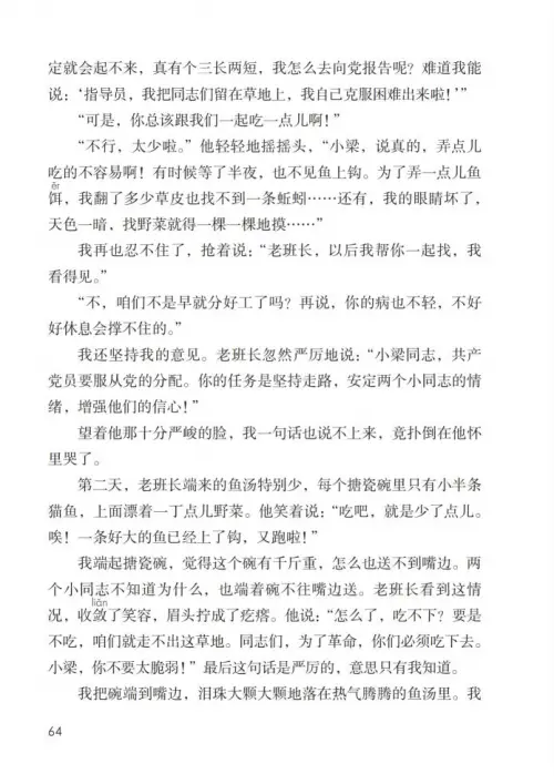 图片[69]-六年级语文上册-黑马库