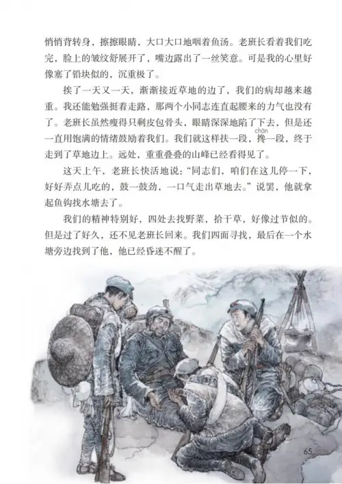 图片[70]-六年级语文上册-黑马库