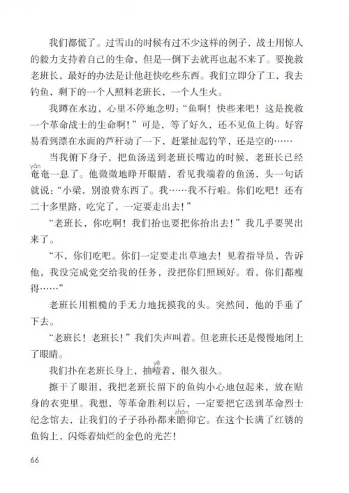 图片[71]-六年级语文上册-黑马库