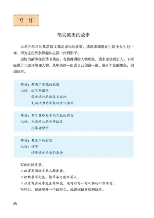 图片[73]-六年级语文上册-黑马库