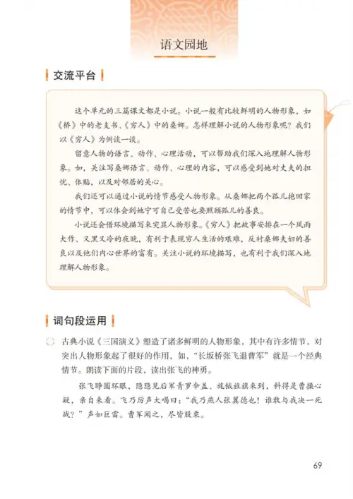 图片[74]-六年级语文上册-黑马库
