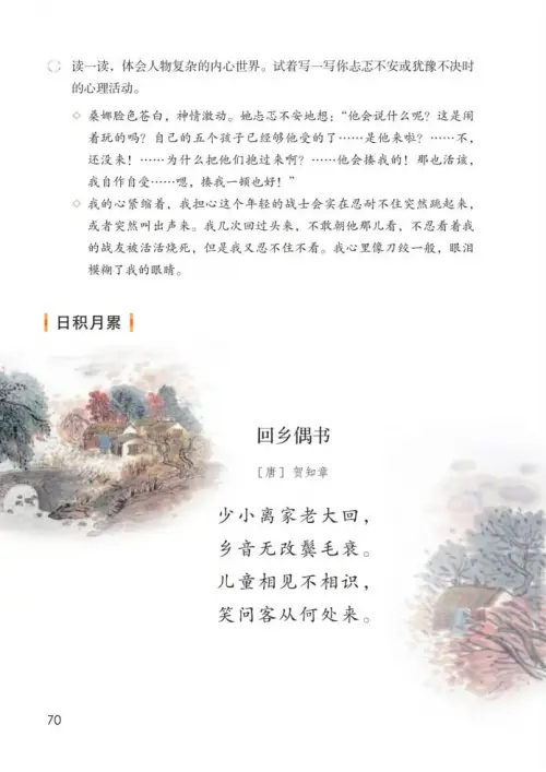 图片[75]-六年级语文上册-黑马库