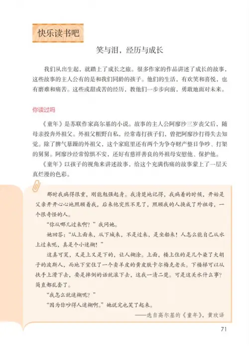 图片[76]-六年级语文上册-黑马库