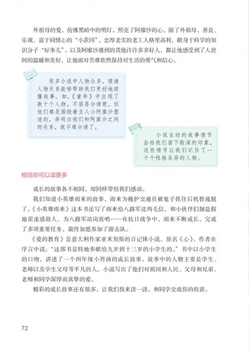 图片[77]-六年级语文上册-黑马库