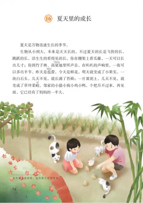 图片[79]-六年级语文上册-黑马库