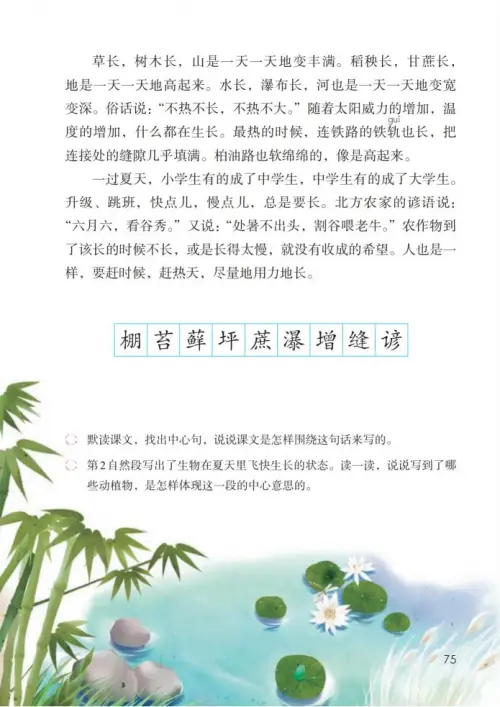 图片[80]-六年级语文上册-黑马库