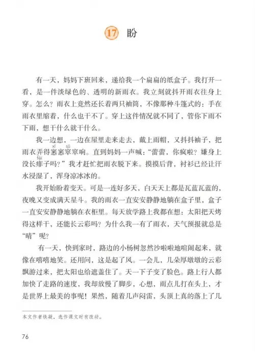 图片[81]-六年级语文上册-黑马库