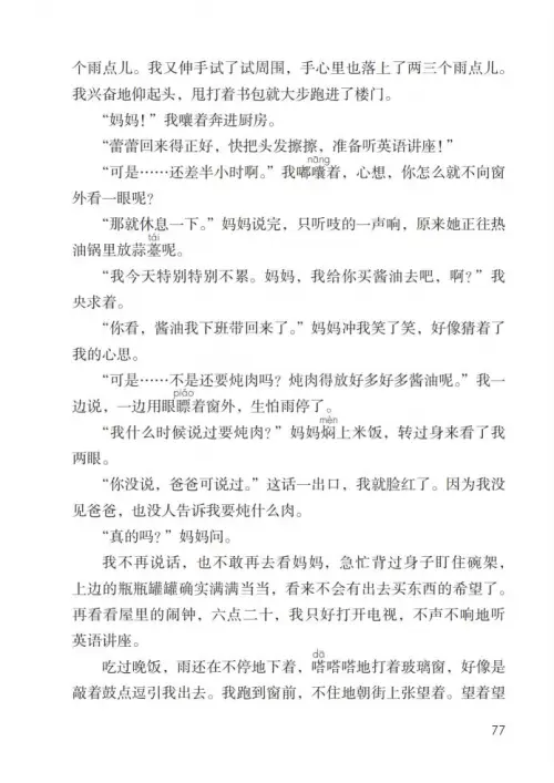 图片[82]-六年级语文上册-黑马库