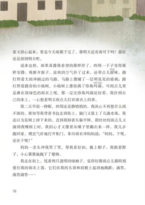 图片[83]-六年级语文上册-黑马库