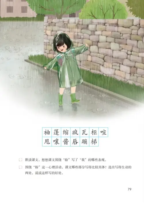 图片[84]-六年级语文上册-黑马库