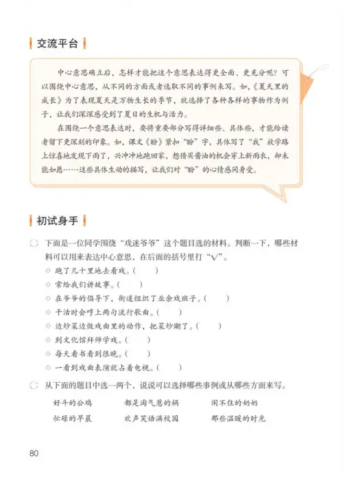 图片[85]-六年级语文上册-黑马库