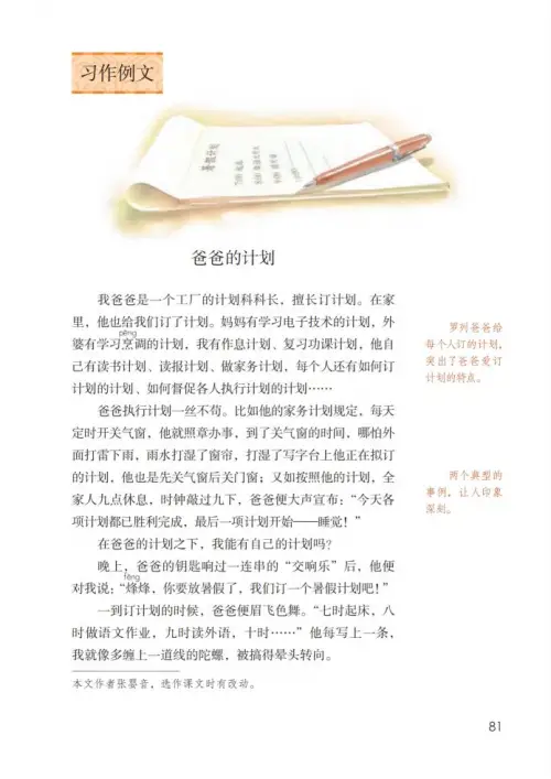 图片[86]-六年级语文上册-黑马库