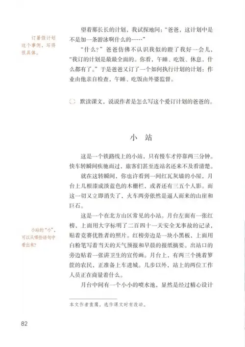 图片[87]-六年级语文上册-黑马库