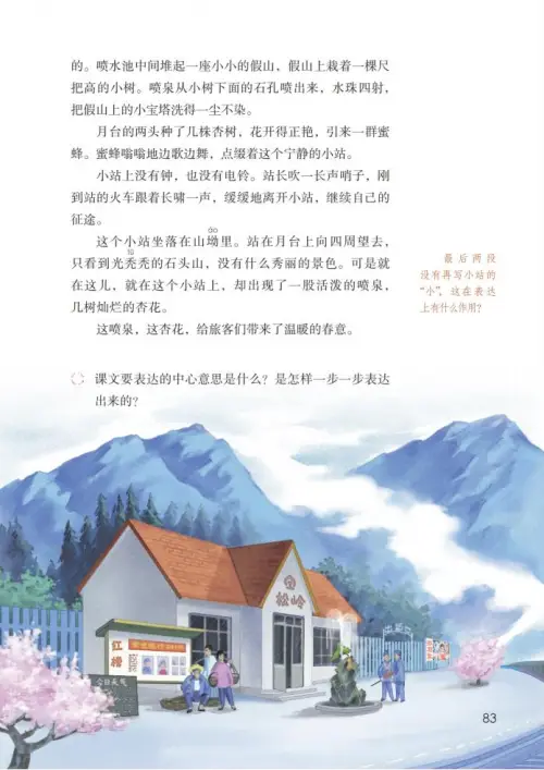 图片[88]-六年级语文上册-黑马库