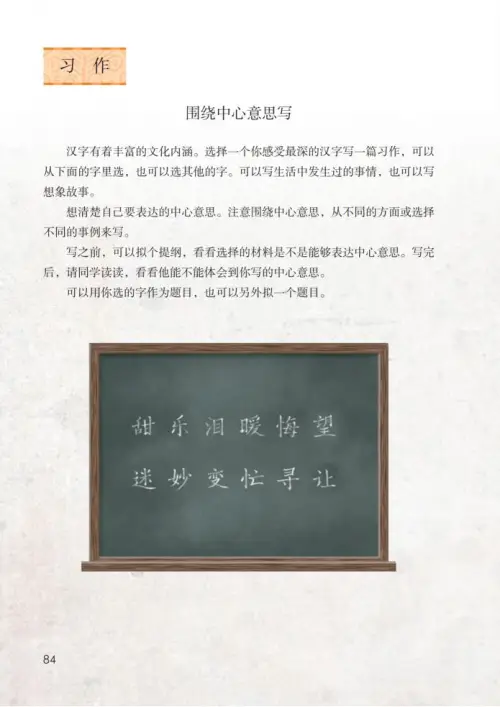 图片[89]-六年级语文上册-黑马库