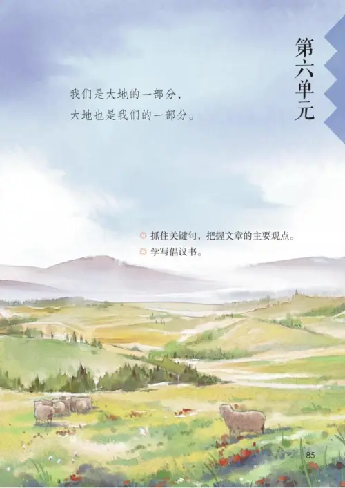 图片[90]-六年级语文上册-黑马库