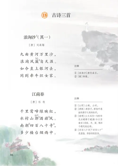 图片[91]-六年级语文上册-黑马库