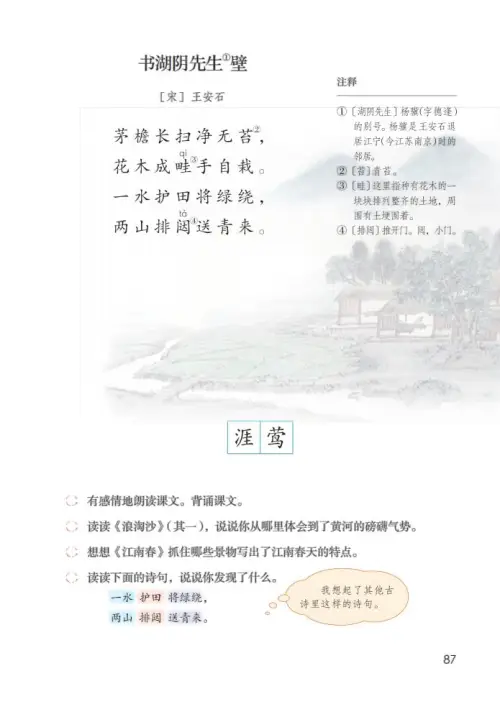 图片[92]-六年级语文上册-黑马库