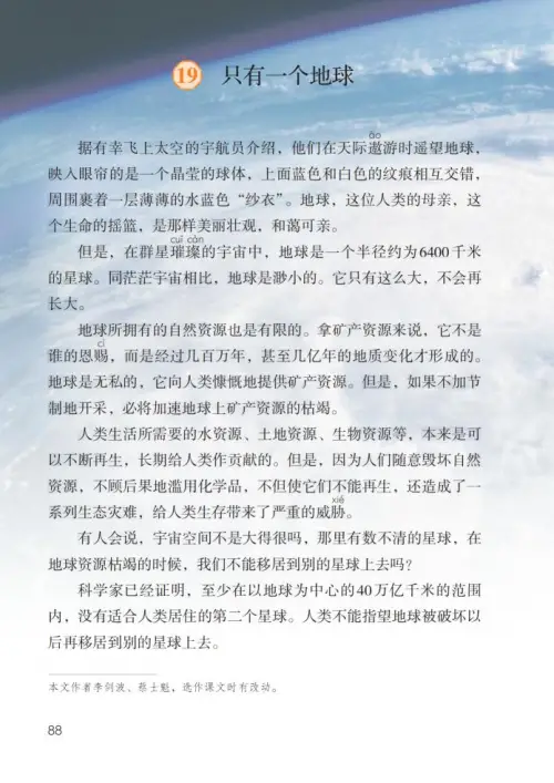 图片[93]-六年级语文上册-黑马库