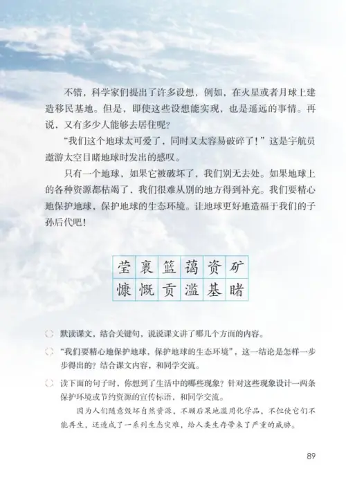 图片[94]-六年级语文上册-黑马库