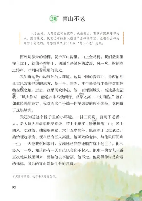 图片[95]-六年级语文上册-黑马库
