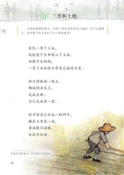 图片[97]-六年级语文上册-黑马库