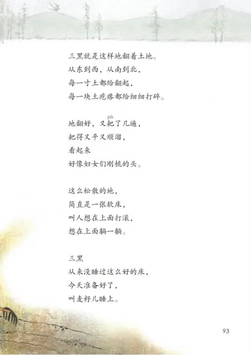 图片[98]-六年级语文上册-黑马库
