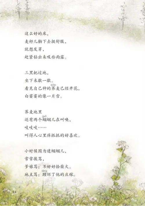 图片[99]-六年级语文上册-黑马库