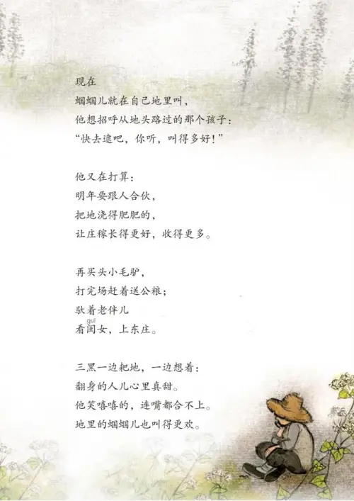图片[100]-六年级语文上册-黑马库