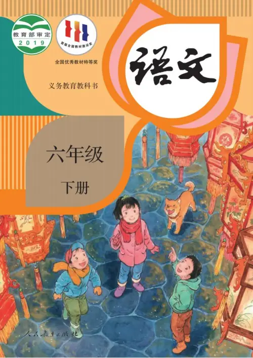 六年级语文下册-黑马库
