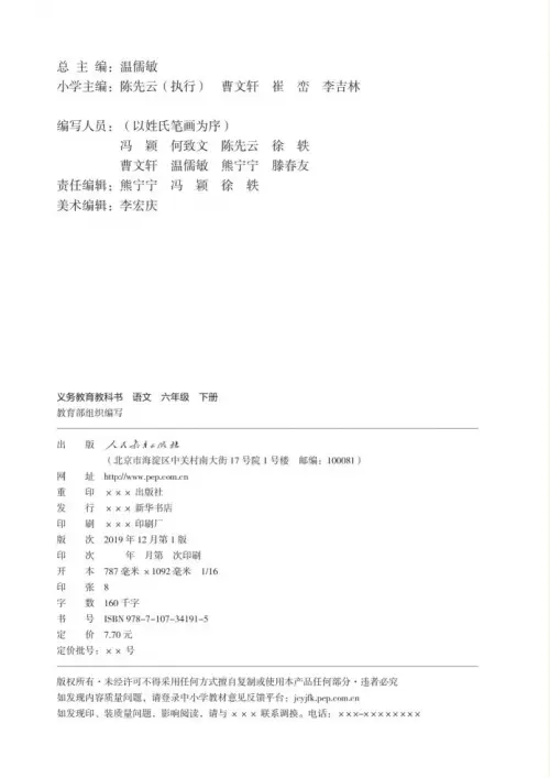 图片[3]-六年级语文下册-黑马库