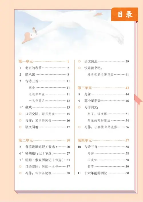 图片[4]-六年级语文下册-黑马库