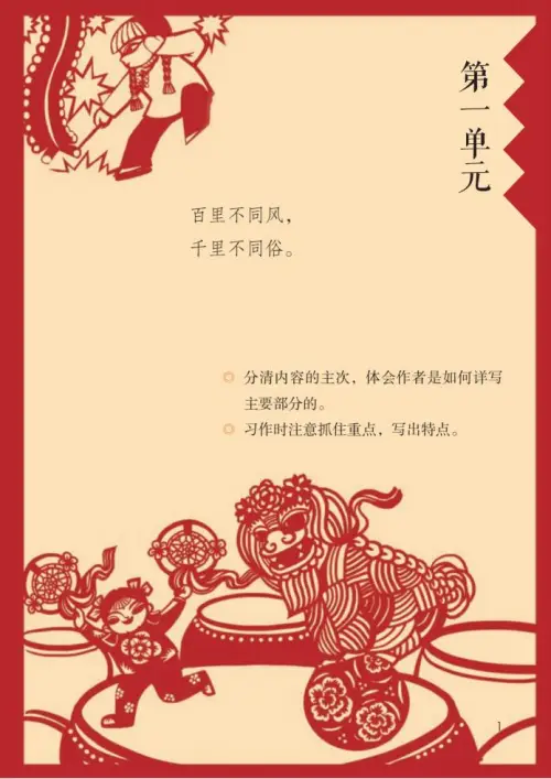 图片[6]-六年级语文下册-黑马库