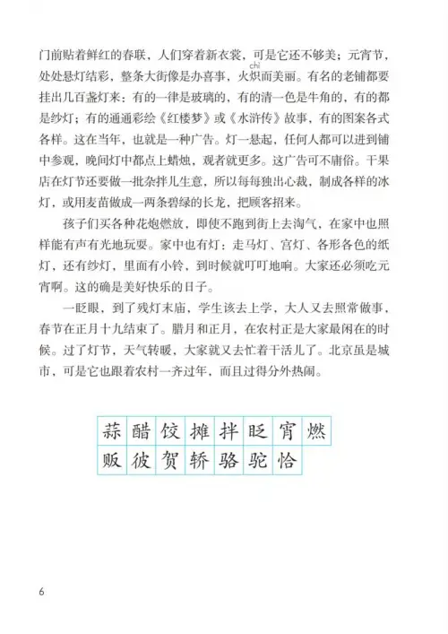 图片[11]-六年级语文下册-黑马库