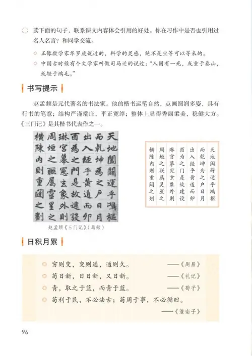 图片[101]-六年级语文下册-黑马库