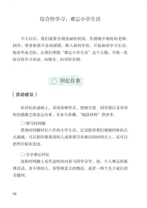图片[103]-六年级语文下册-黑马库