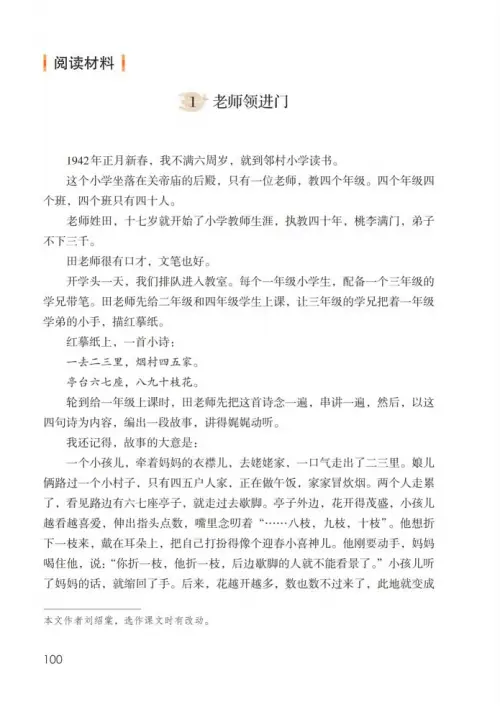 图片[105]-六年级语文下册-黑马库