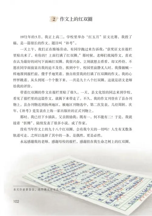 图片[107]-六年级语文下册-黑马库