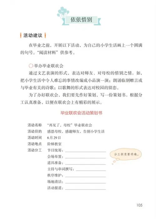 图片[110]-六年级语文下册-黑马库
