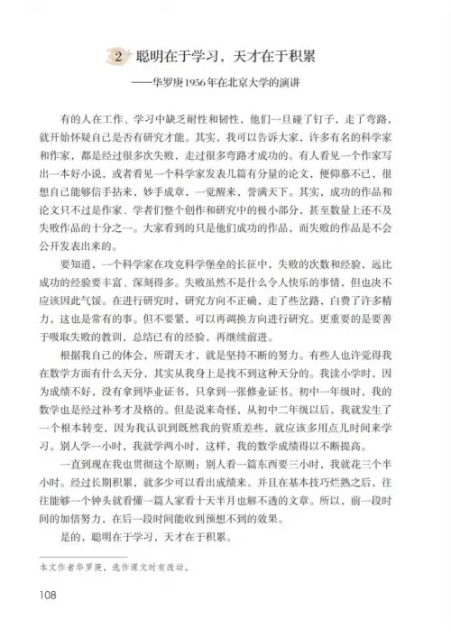 图片[113]-六年级语文下册-黑马库