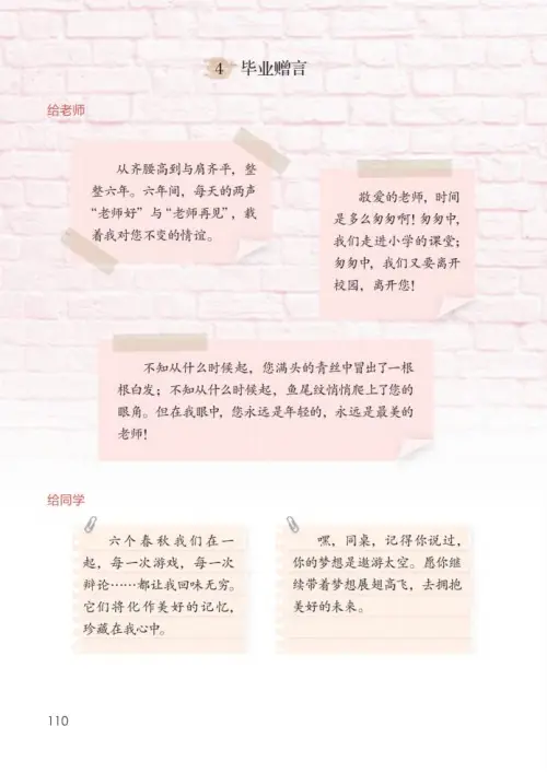图片[115]-六年级语文下册-黑马库