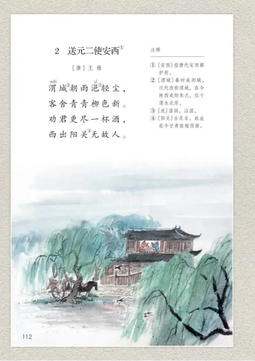 图片[117]-六年级语文下册-黑马库