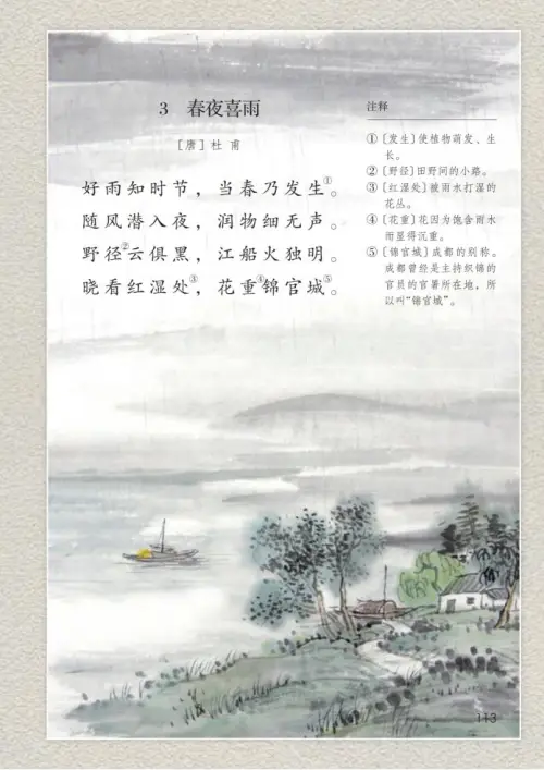 图片[118]-六年级语文下册-黑马库
